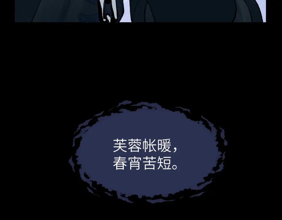 随心 第44话 秋露白 第51页