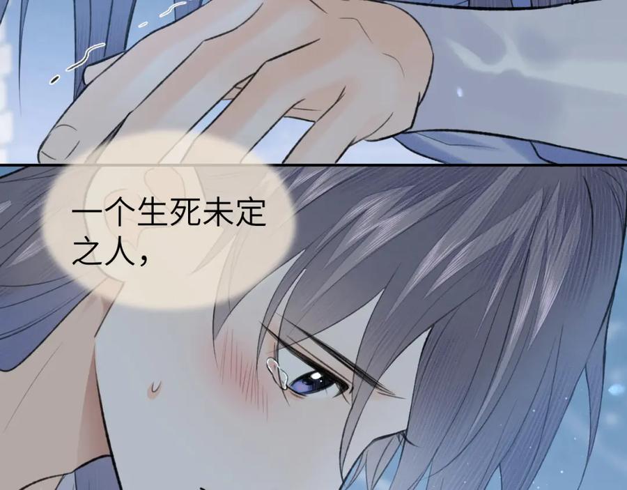 随心 第44话 秋露白 第95页
