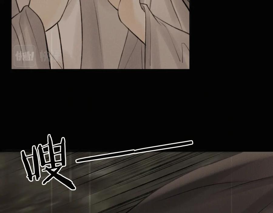 随心 第44话 秋露白 第43页