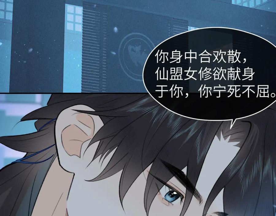 随心 第44话 秋露白 第91页