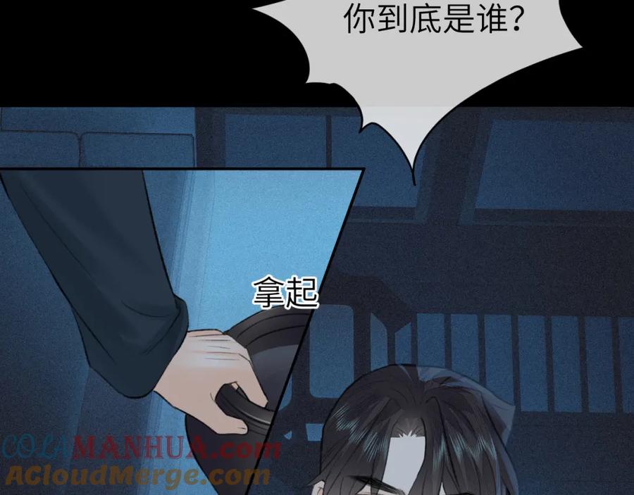 随心 第44话 秋露白 第77页
