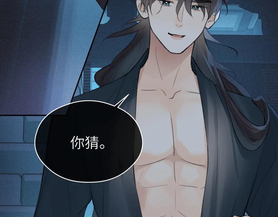 随心 第44话 秋露白 第78页