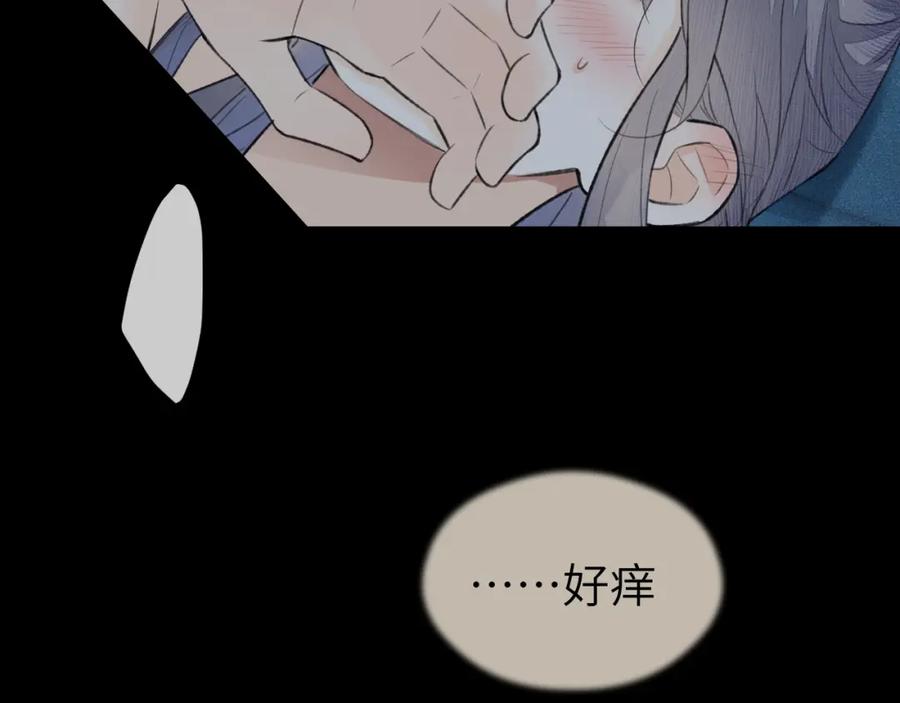 随心 第44话 秋露白 第66页