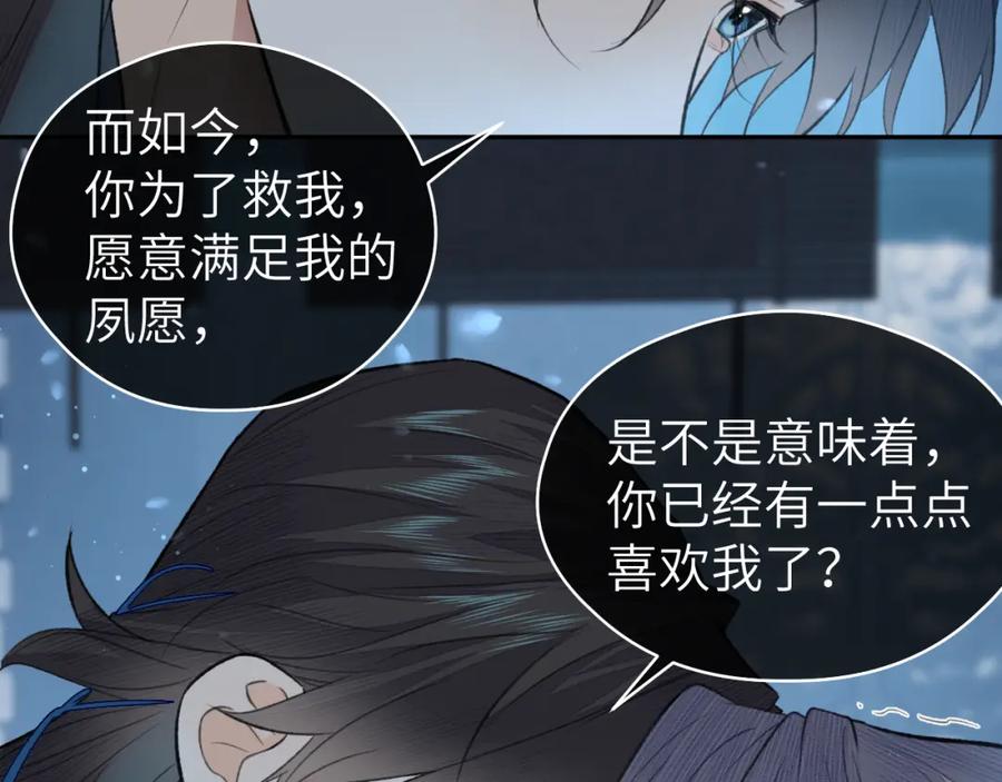 随心 第44话 秋露白 第92页