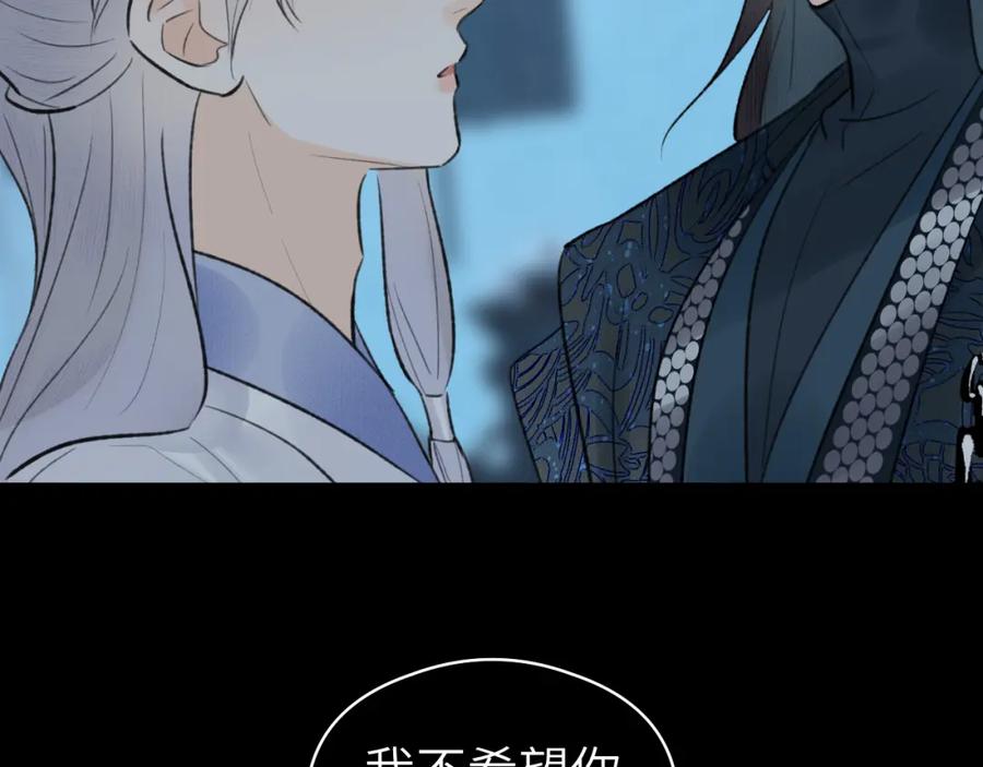 随心 第44话 秋露白 第2页