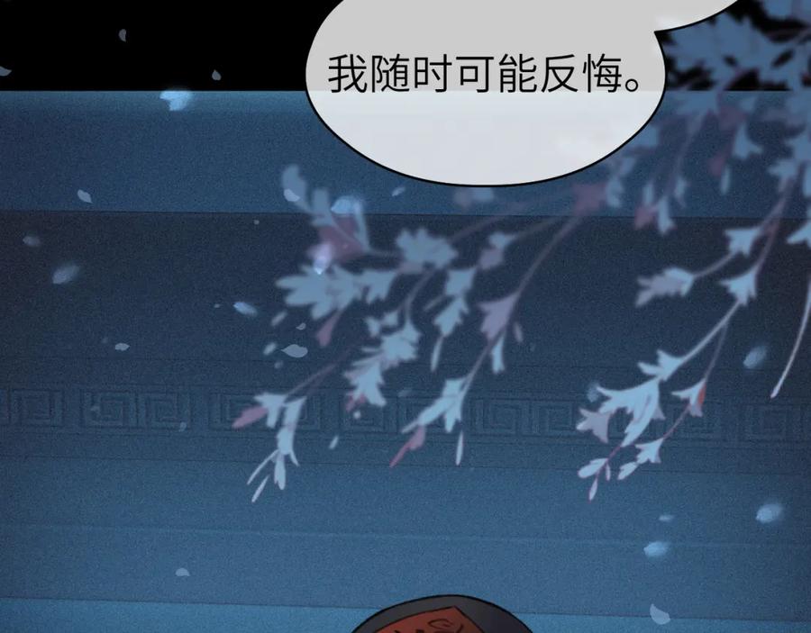 随心 第44话 秋露白 第98页