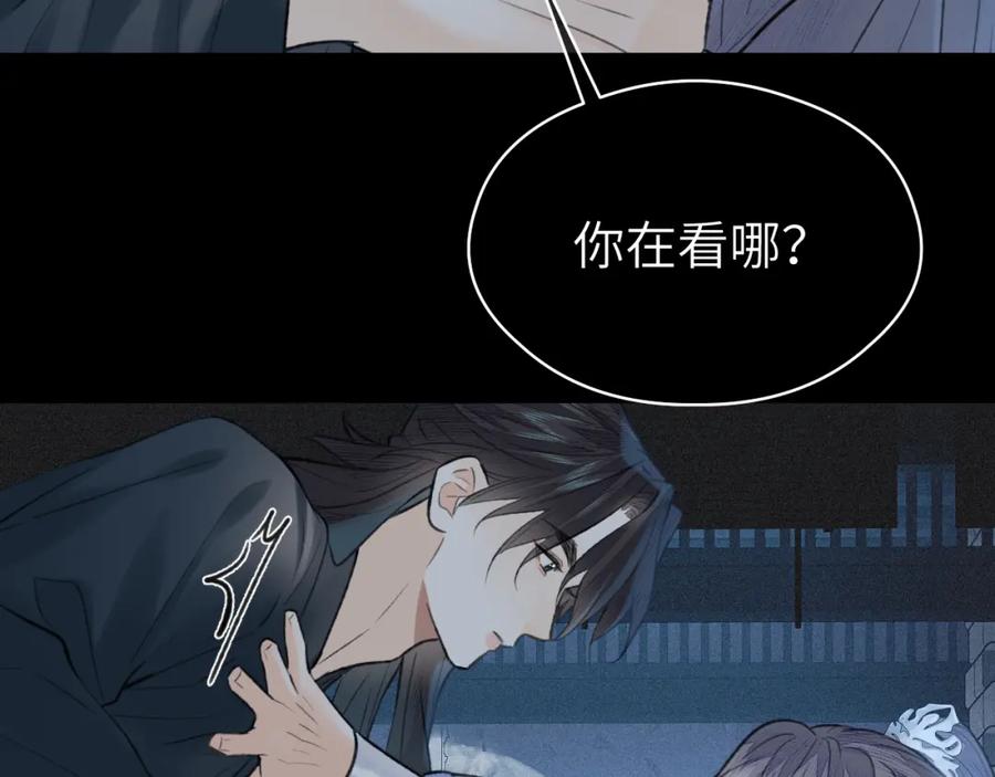随心 第44话 秋露白 第75页