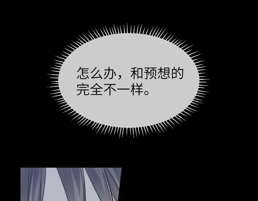 随心 第44话 秋露白 第68页