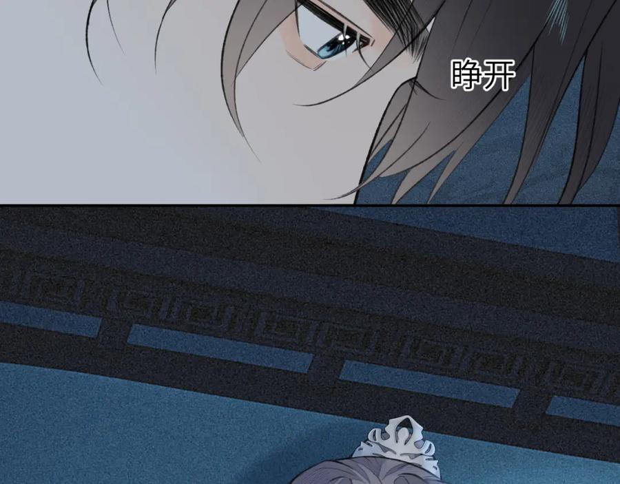 随心 第44话 秋露白 第59页