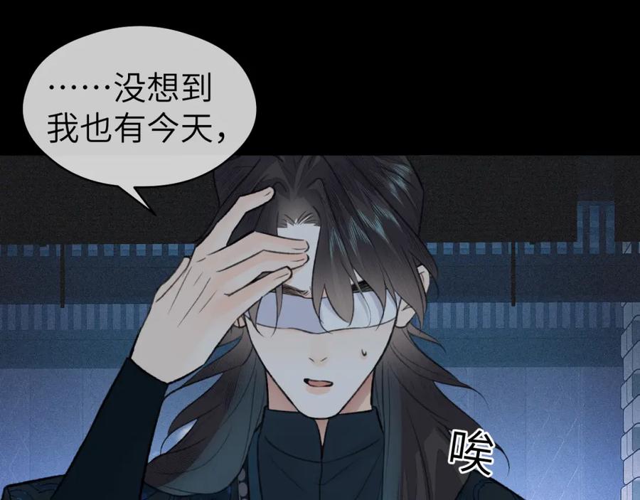 随心 第44话 秋露白 第38页