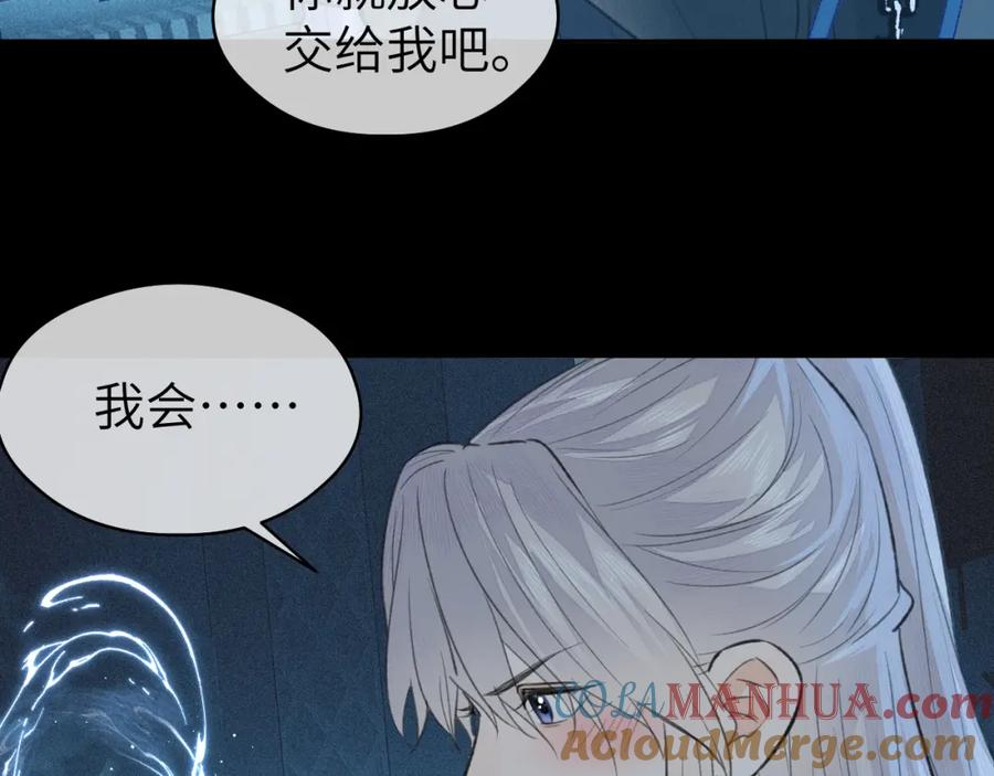随心 第44话 秋露白 第33页