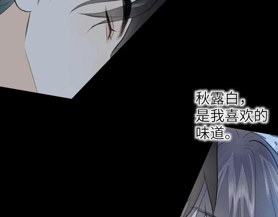 随心 第44话 秋露白 第88页