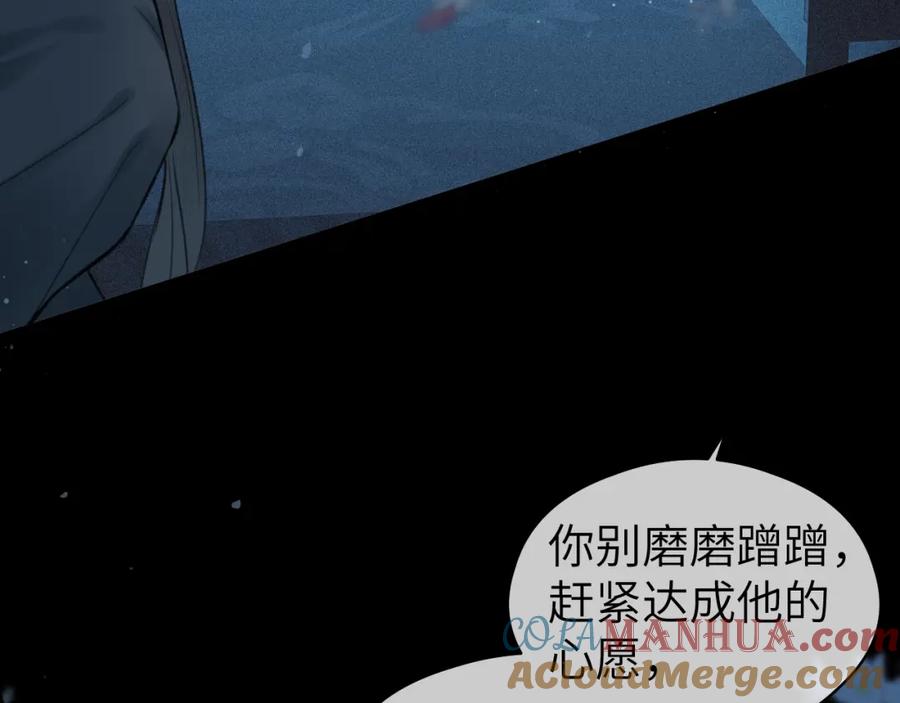 随心 第44话 秋露白 第97页
