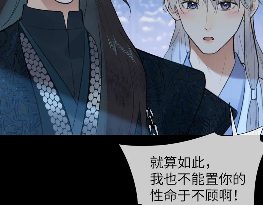 随心 第44话 秋露白 第20页