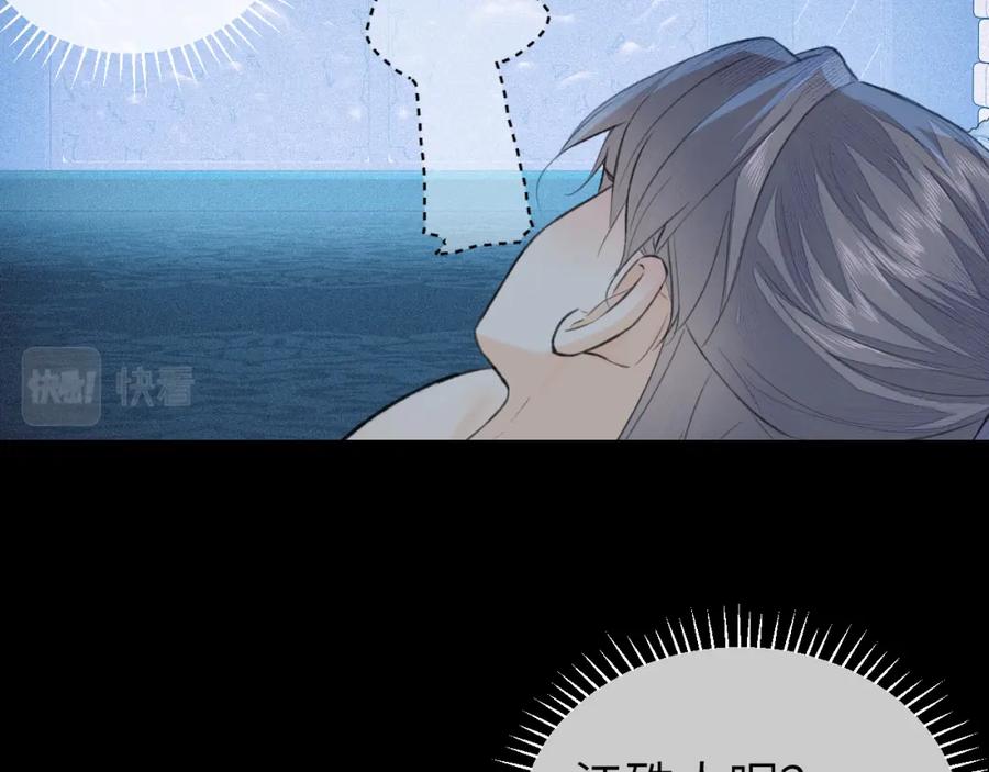 随心 第44话 秋露白 第70页