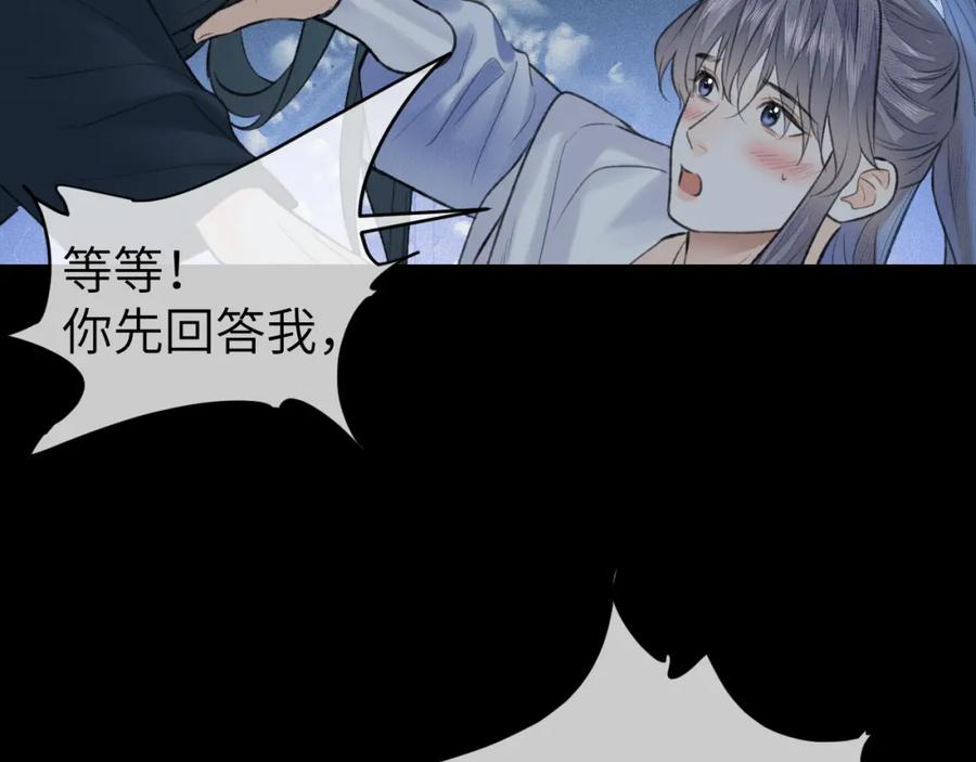 随心 第44话 秋露白 第76页