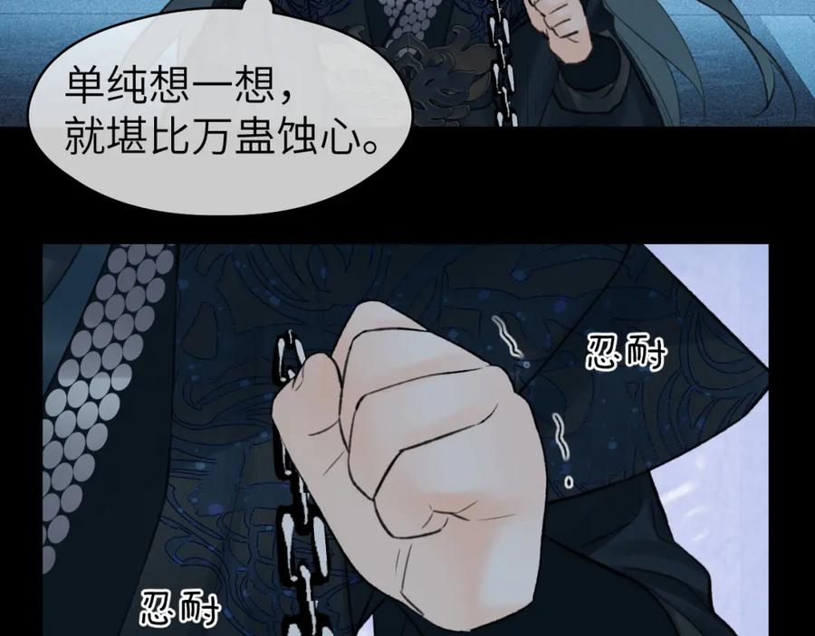 随心 第44话 秋露白 第50页