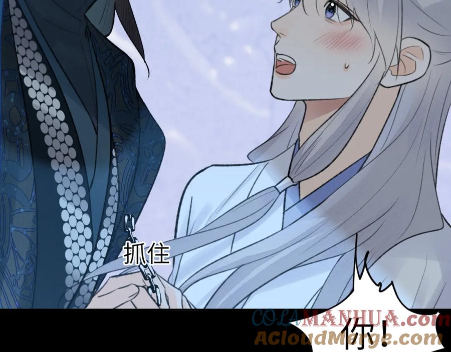 随心 第44话 秋露白 第17页