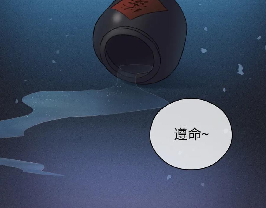 随心 第44话 秋露白 第99页