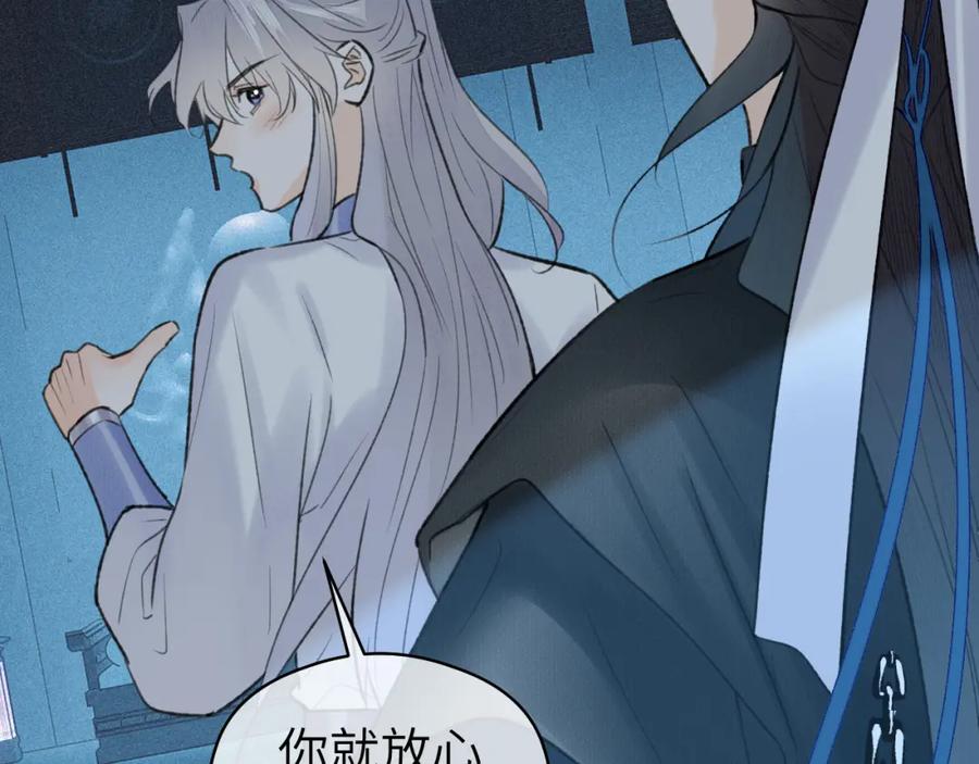随心 第44话 秋露白 第32页