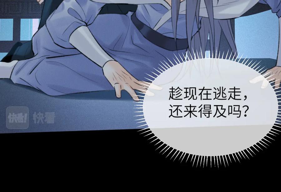 随心 第44话 秋露白 第82页
