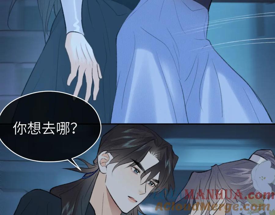 随心 第44话 秋露白 第85页