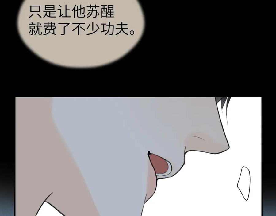 随心 第44话 秋露白 第64页