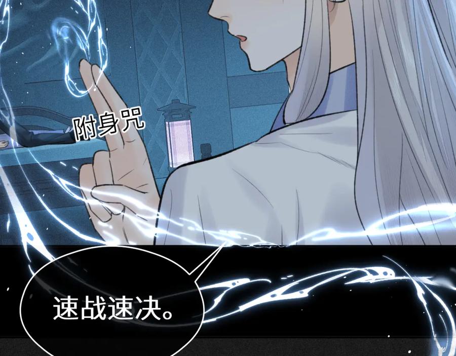 随心 第44话 秋露白 第34页