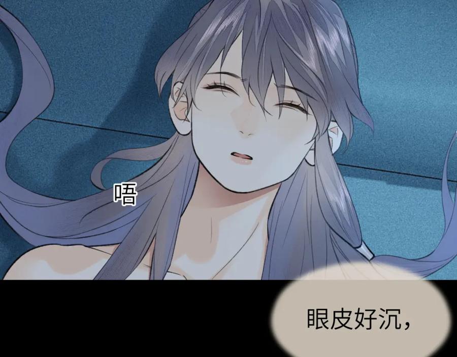 随心 第44话 秋露白 第60页