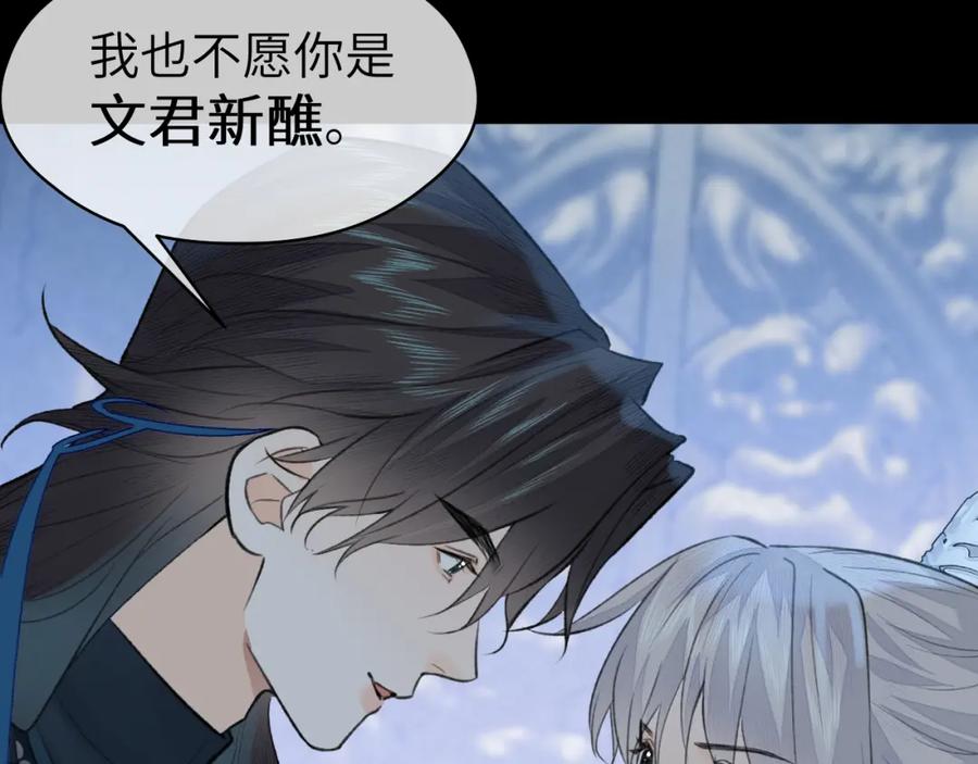 随心 第44话 秋露白 第16页