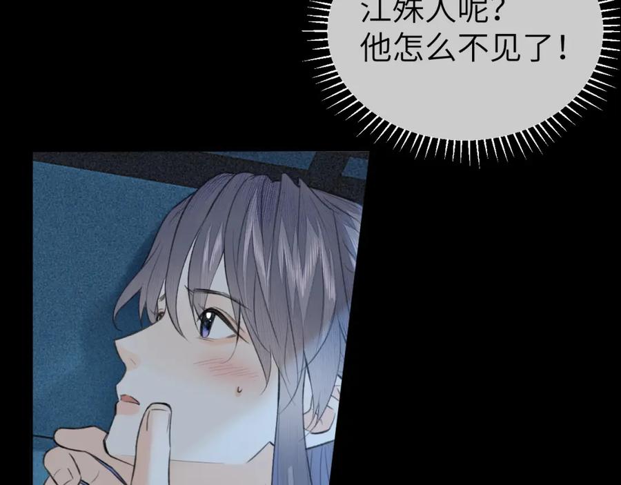 随心 第44话 秋露白 第71页