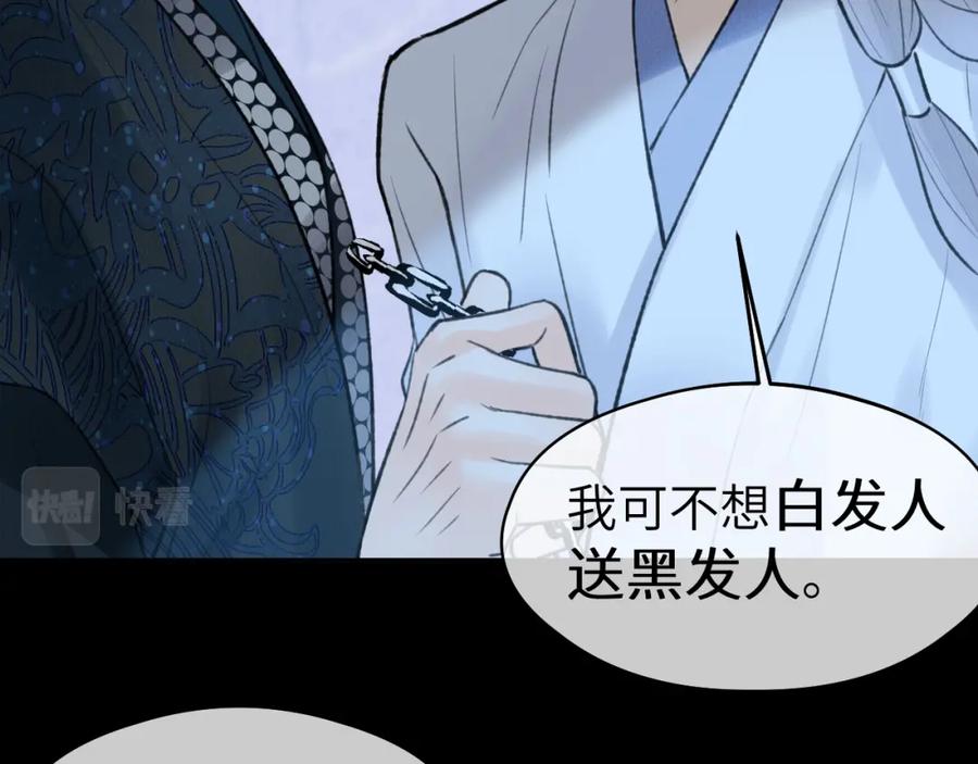 随心 第44话 秋露白 第15页