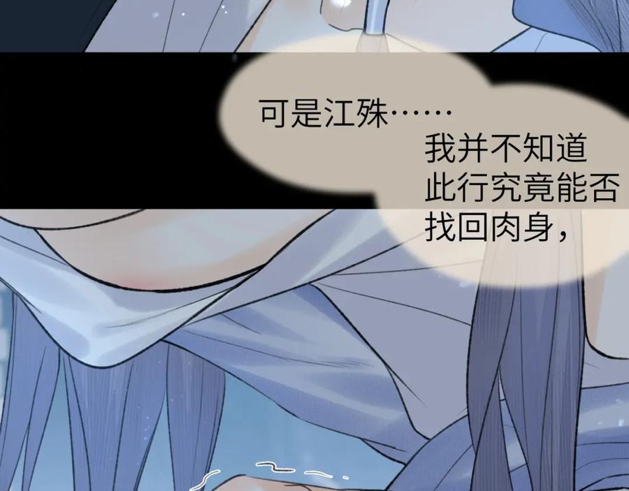 随心 第44话 秋露白 第94页