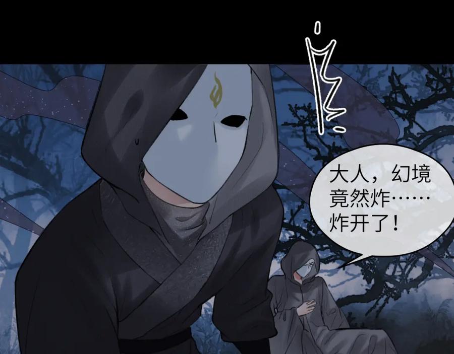 随心 第45话 再遇面具男 第33页