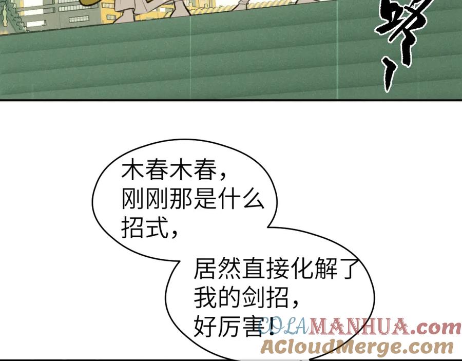 随心 第45话 再遇面具男 第84页