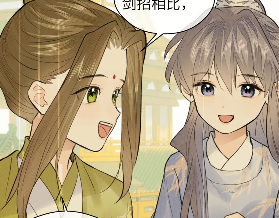 随心 第45话 再遇面具男 第87页