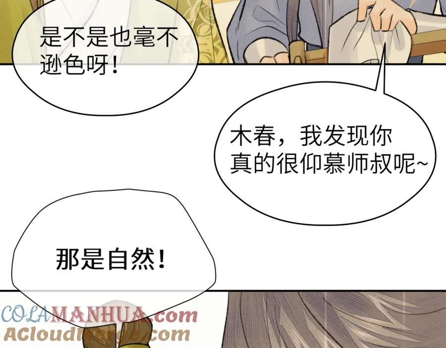 随心 第45话 再遇面具男 第88页