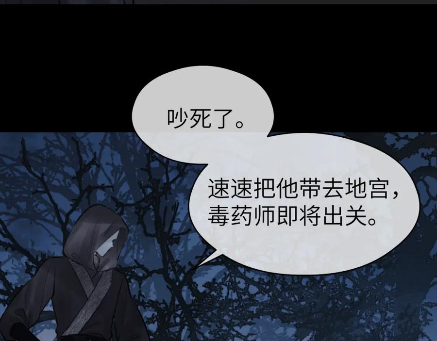 随心 第45话 再遇面具男 第15页