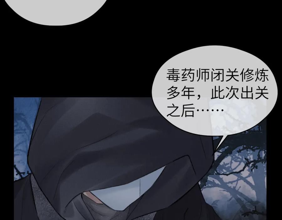 随心 第45话 再遇面具男 第57页