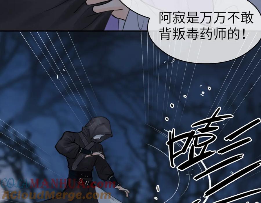 随心 第45话 再遇面具男 第8页