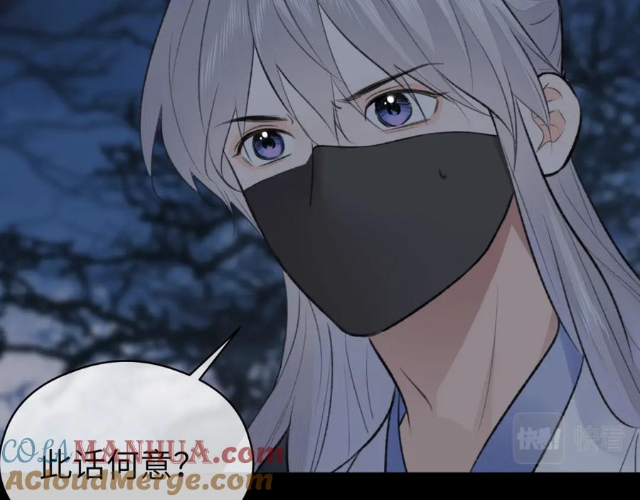 随心 第45话 再遇面具男 第56页