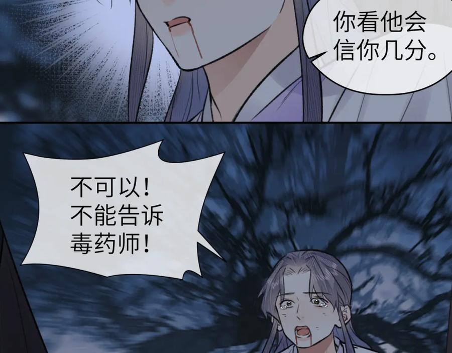 随心 第45话 再遇面具男 第13页