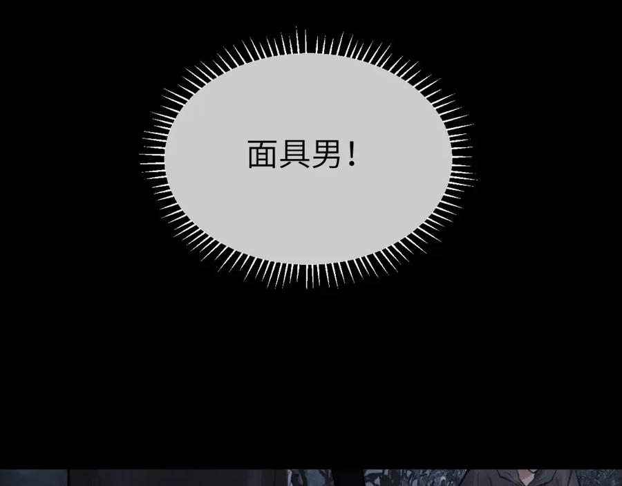 随心 第45话 再遇面具男 第38页