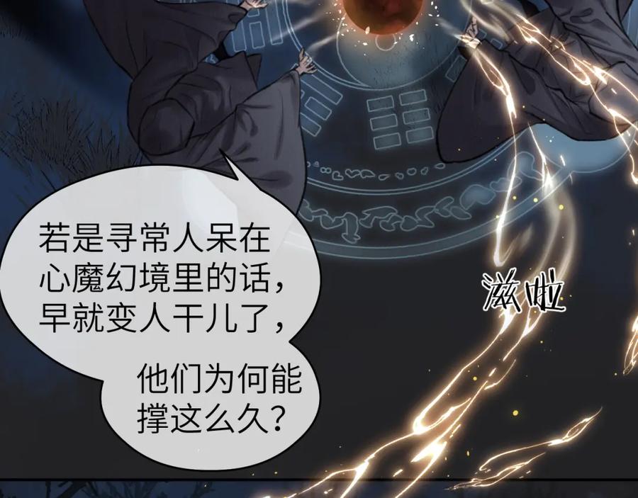 随心 第45话 再遇面具男 第22页