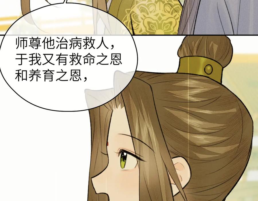 随心 第45话 再遇面具男 第90页