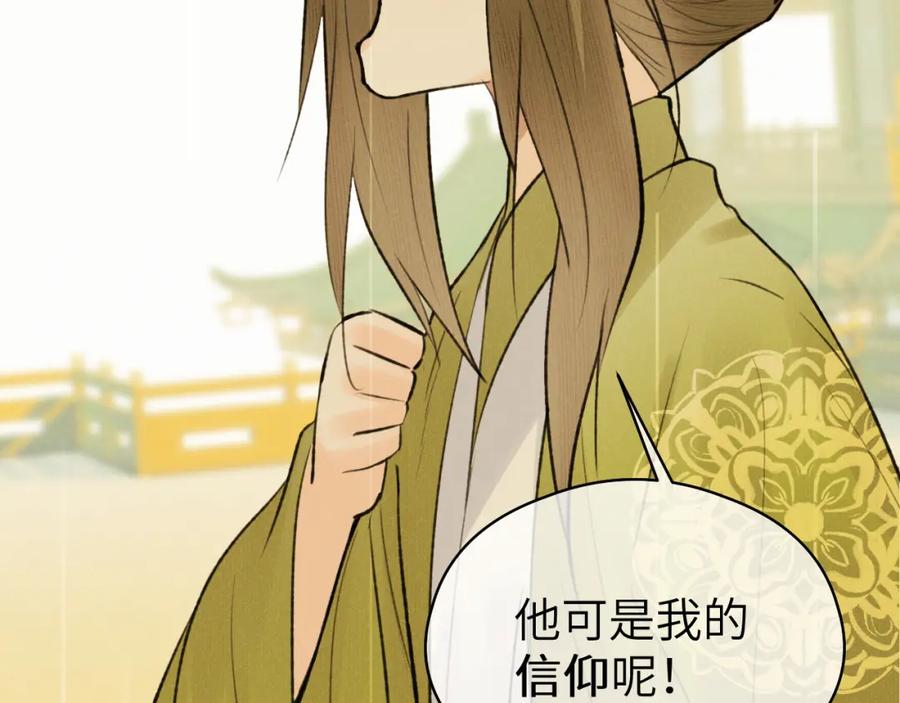 随心 第45话 再遇面具男 第91页