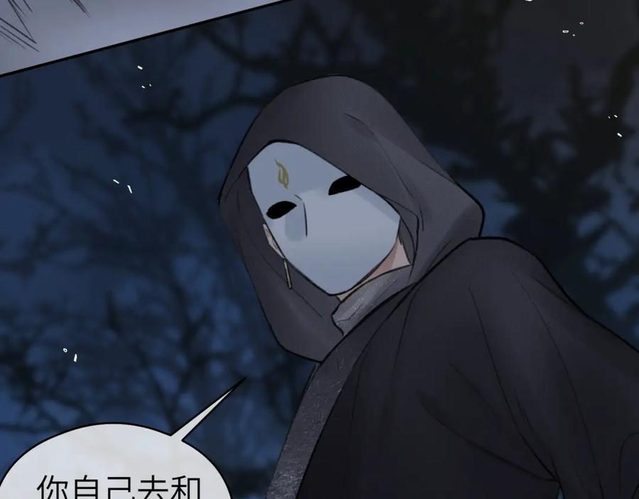 随心 第45话 再遇面具男 第11页