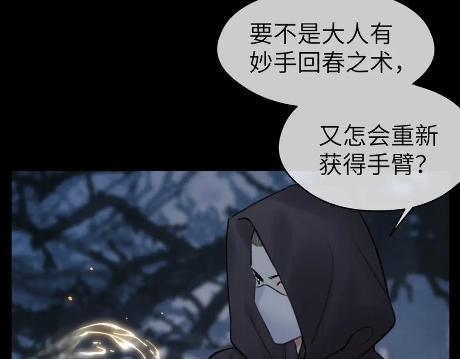 随心 第45话 再遇面具男 第25页