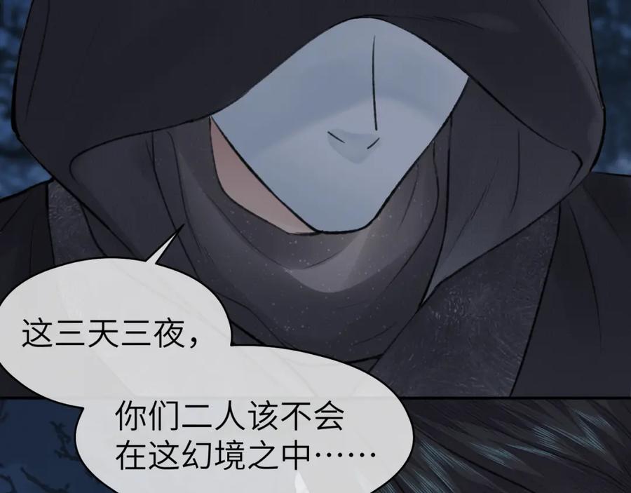 随心 第45话 再遇面具男 第41页