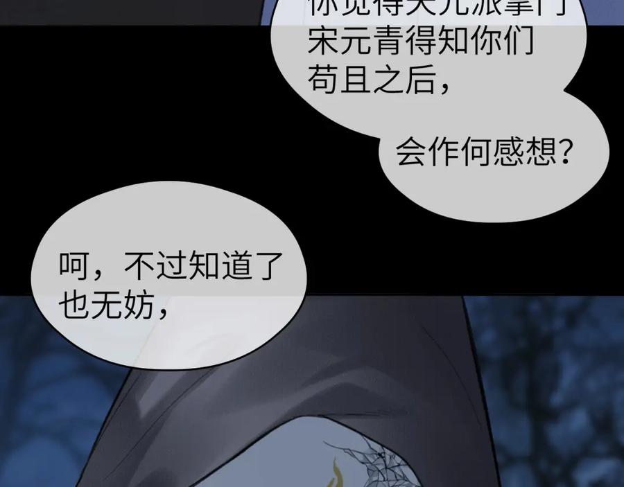 随心 第45话 再遇面具男 第53页